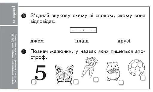Українська мова та читання. 3 клас. Відривні картки до підручника К. Пономарьової, Л. Гайової - фото 3