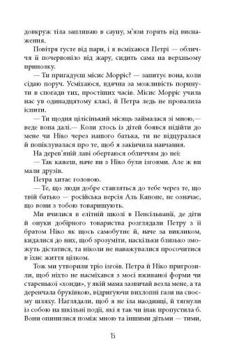 Останній політ - фото 11