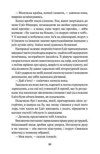 Листи з холодного краю - фото 5