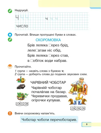 Українська мова. Буквар. 1 клас. Частина 4 - фото 4