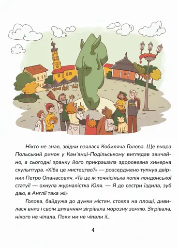 Зникнення у Кобилячій Голові - фото 2