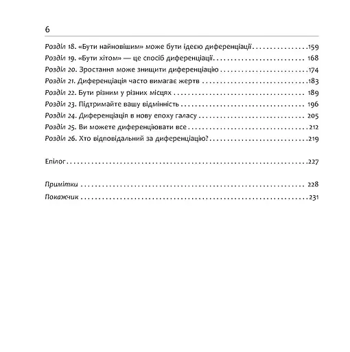 Диференціюйся або помри - фото 3