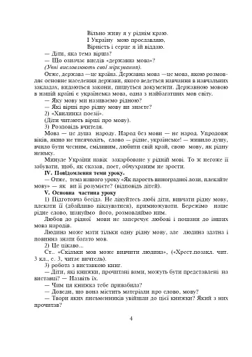 Уроки позакласного читання. 3 клас. Посібник для вчителя - фото 3