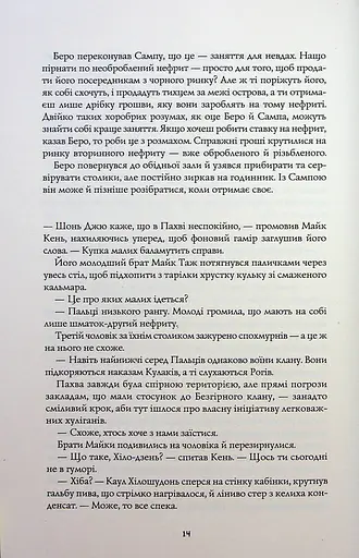 Сага Зеленої Кістки. Нефритове місто - фото 8