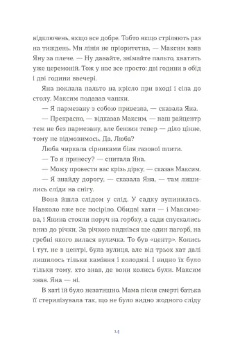 Вівці цілі - фото 4