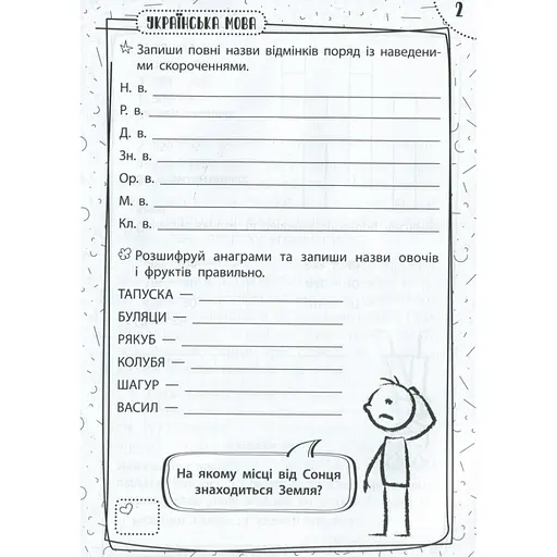 Навчальна книга Швидка зарядка шкільними знаннями 9-10 років 137467 - фото 2