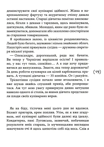 Таємниці на межі світів - фото 13