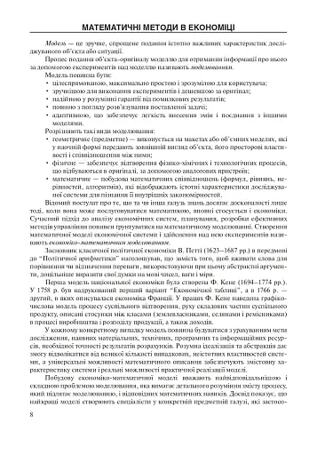 Математичні методи в економіці. Навчальний посібник. - фото 3