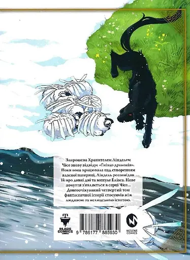 Наречена чаклуна. Том 4 - Ямадзакі Коре - фото 2