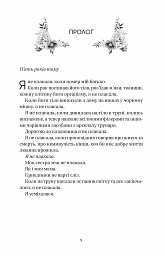 Впевненість польових квітів - фото 2