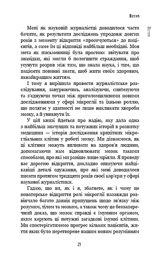 Янголи чи вбивці? Клітини, які змінюють медицину - фото 19