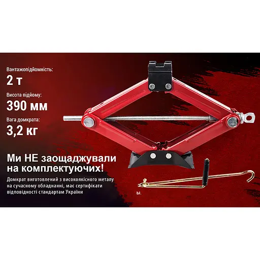 Домкрат гвинтовий Штурмовик 2 т 390 мм 3.2 кг (BBC-2000) - фото 7