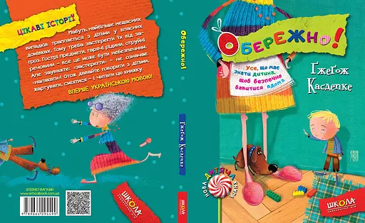 Обережно! - фото 2