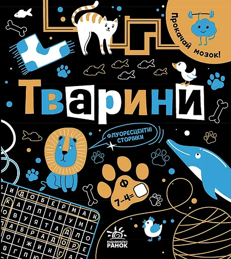 Тварини - Інна Конопленко