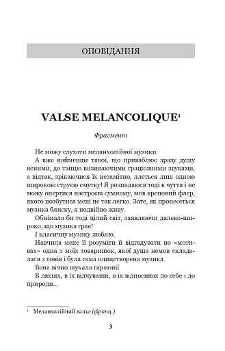 Меланхолійний вальс - фото 2