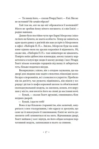 Три стигмати Палмера Елдрича - фото 12