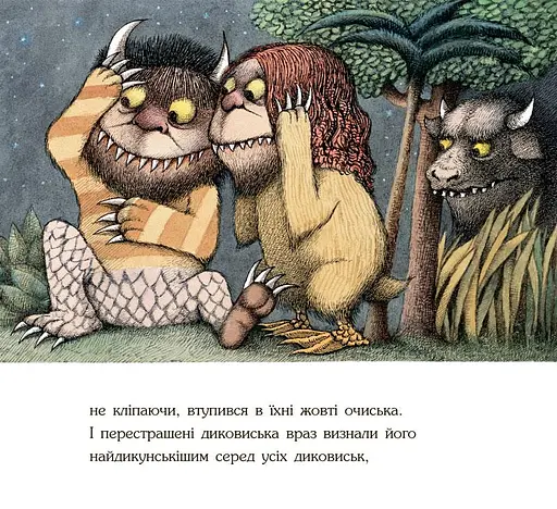 Книга Там, где водятся диковинки. Автор - Морис Сендак (Читариум) - фото 3