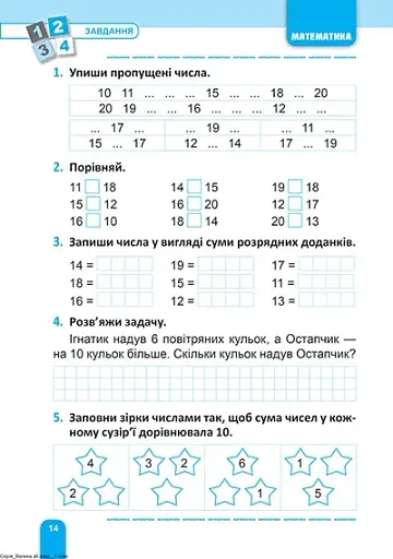 Велика збірка завдань. Математика, українська мова, англійська мова. 1 клас - фото 2
