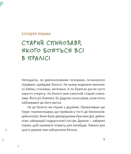 Тиранозавр Рекс - фото 5