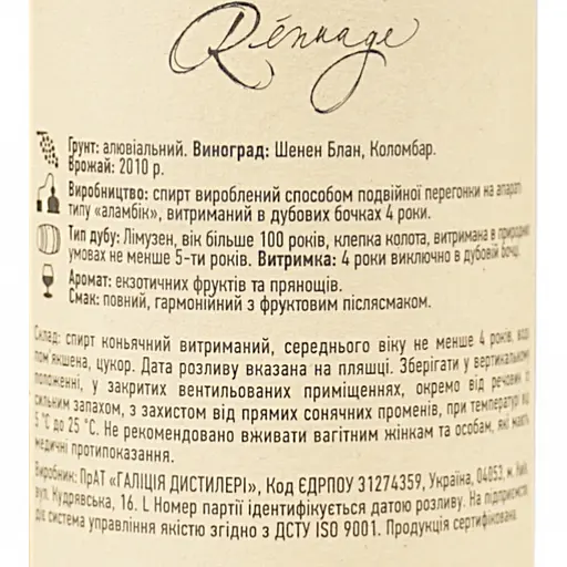 Коньяк Украины Renuage, 4 звезды, 40%, 0,375 л - фото 6