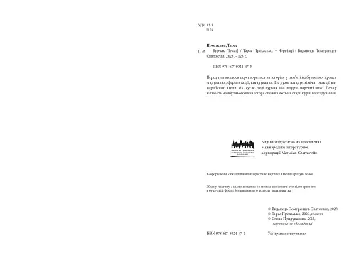 Бурчак - фото 13