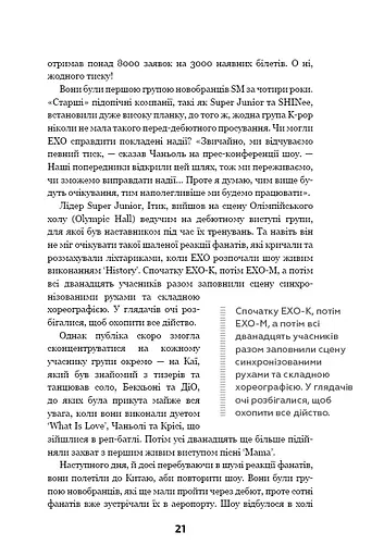 ЕХО. Супер зірки K-pop - фото 19