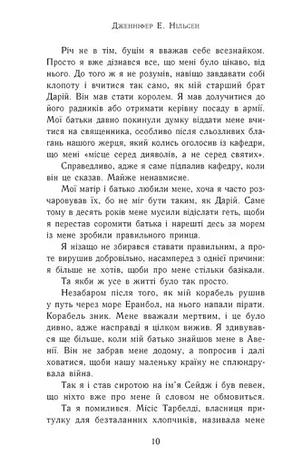 Сходження на трон. Полонене королівство. Книга 4 - фото 4