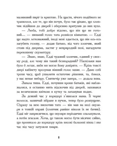 Едді Полоз та снігові окуляри - фото 7