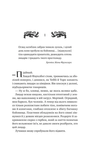 Зимові вовки. Ессекські пси. Книга 2 - фото 13