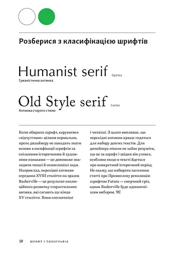 Заповіді графічного дизайну: 365 практичних порад - фото 7