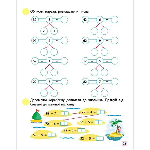 Тренувальний зошит: Математика 2 клас 1 частина 19703 українська мова - фото 3