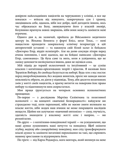 Дар. 14 уроків, які врятують ваше життя - фото 9