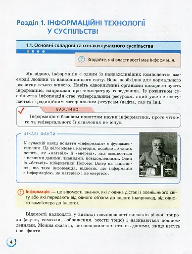 Інформатика. 10 (11) клас. Підручник. Рівень стандарту - фото 2