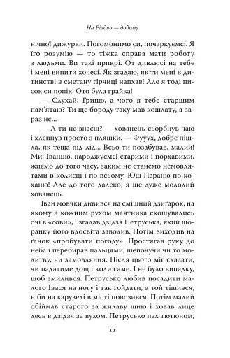 На Різдво - додому - фото 8