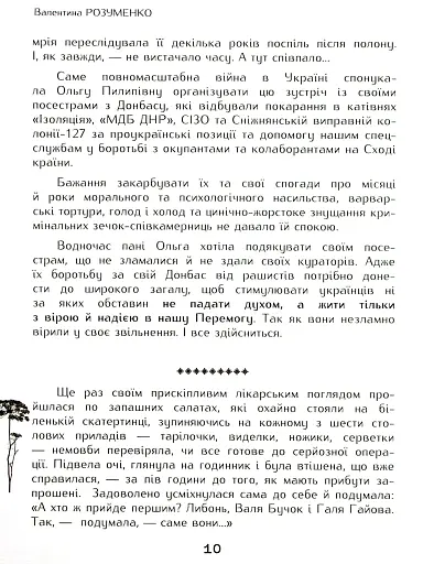 Вільні полонянки - фото 5