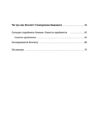 Інструкція по взаємодії зі Всесвітом - фото 4