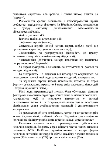 Досвід роботи в армії США та арміях інших країн щодо недопущення втрат особового складу з причин, не пов’язаних із виконанням завдань за призначенням - фото 13