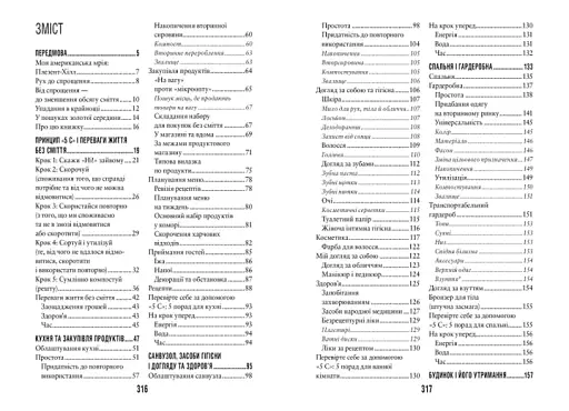 Дім — нуль відходів - фото 4