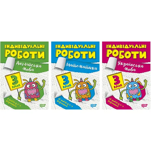 Индивидуальные работы. 3 класс