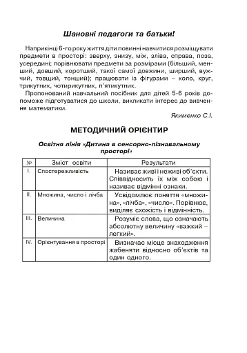 Школа жабеняти Кваки. Математика. Від 1 до 10 - фото 3