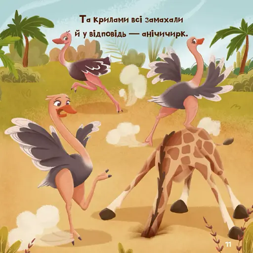 Жирафка, яка полюбила свої плями - фото 12