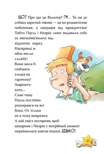 Інспектор Лап. Пограбування без слідів злочину. Книга 6 - фото 11