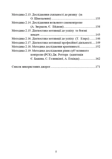 Психодіагностика лідерських якостей військовослужбовців - фото 4