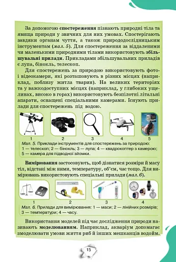 Пізнаємо природу 5 клас - фото 5