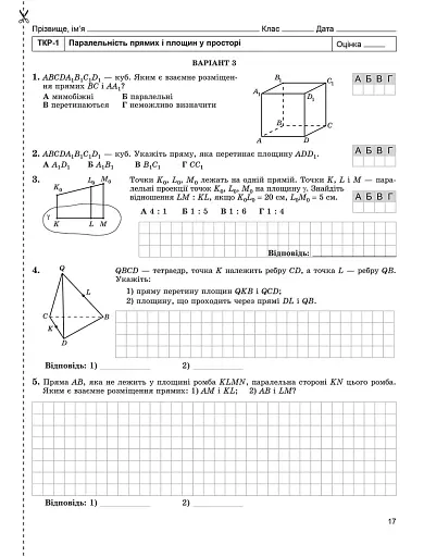 Геометрія 10 клас. Зошит для самостійних та тематичних контрольних робіт - фото 2