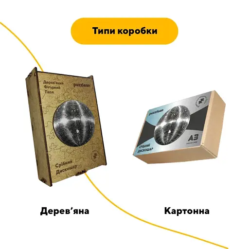 Дерев'яний фігурний пазл Срібний Дискошар, А3, Картонна коробка 200 елементів - фото 4