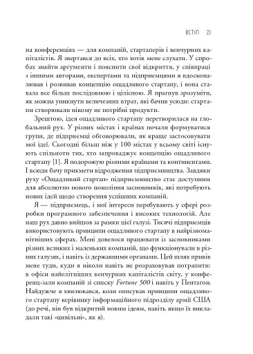 The Lean Startup. Як постійні інновації створюють радикально успішний бізнес - фото 14