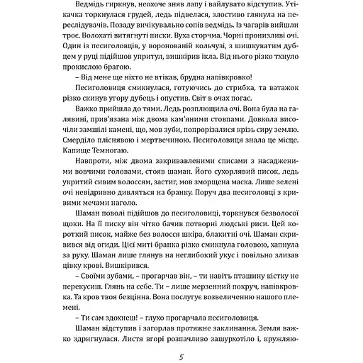 Чаклун із Княжграда. Книга перша: Ключі до Потойбіччя - Пильтяй Сергій (9789669442406) - фото 7