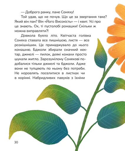 Вистрибеньки сонячних зайчиків - фото 7