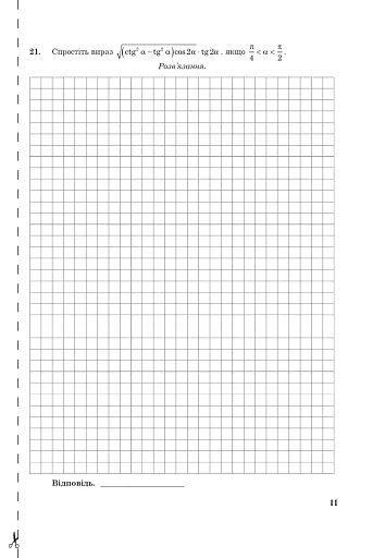 Алгебра. Зошит для контрольних робіт. 10 клас - фото 12